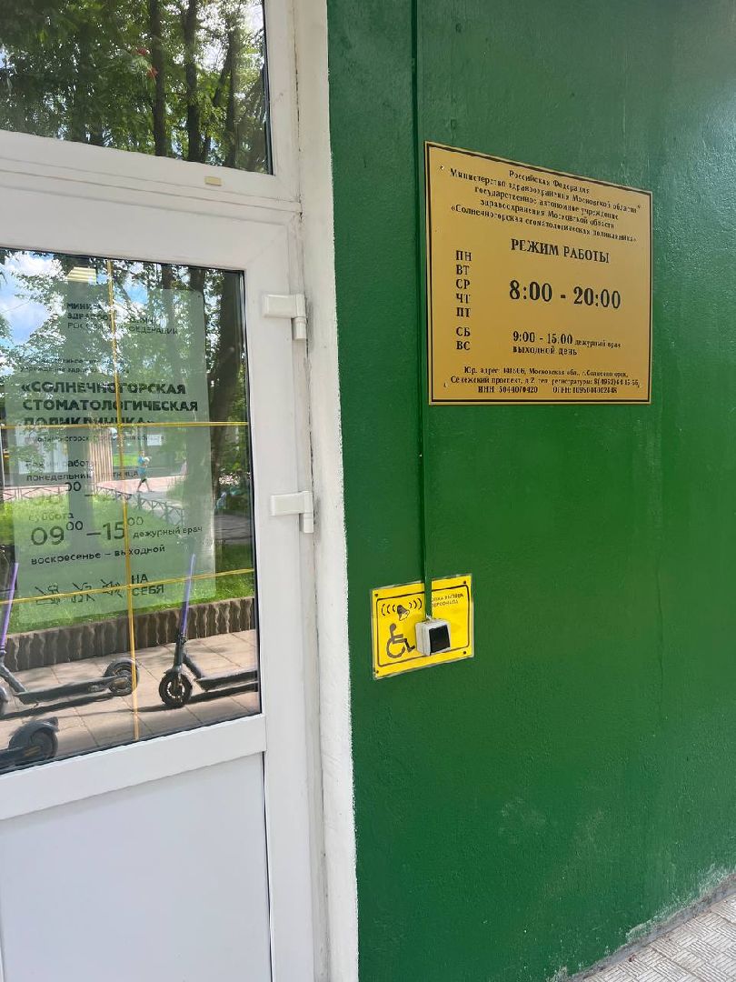 Солнечногорск, стоматология, поликлиника, врачи, модернизация