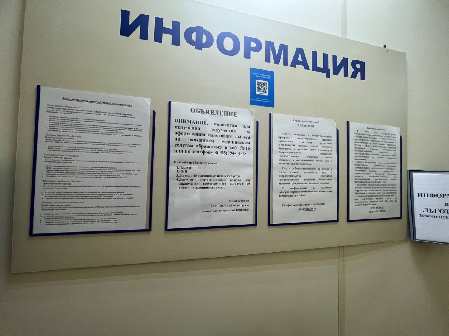 Солнечногорск, стоматология, поликлиника, врачи, модернизация