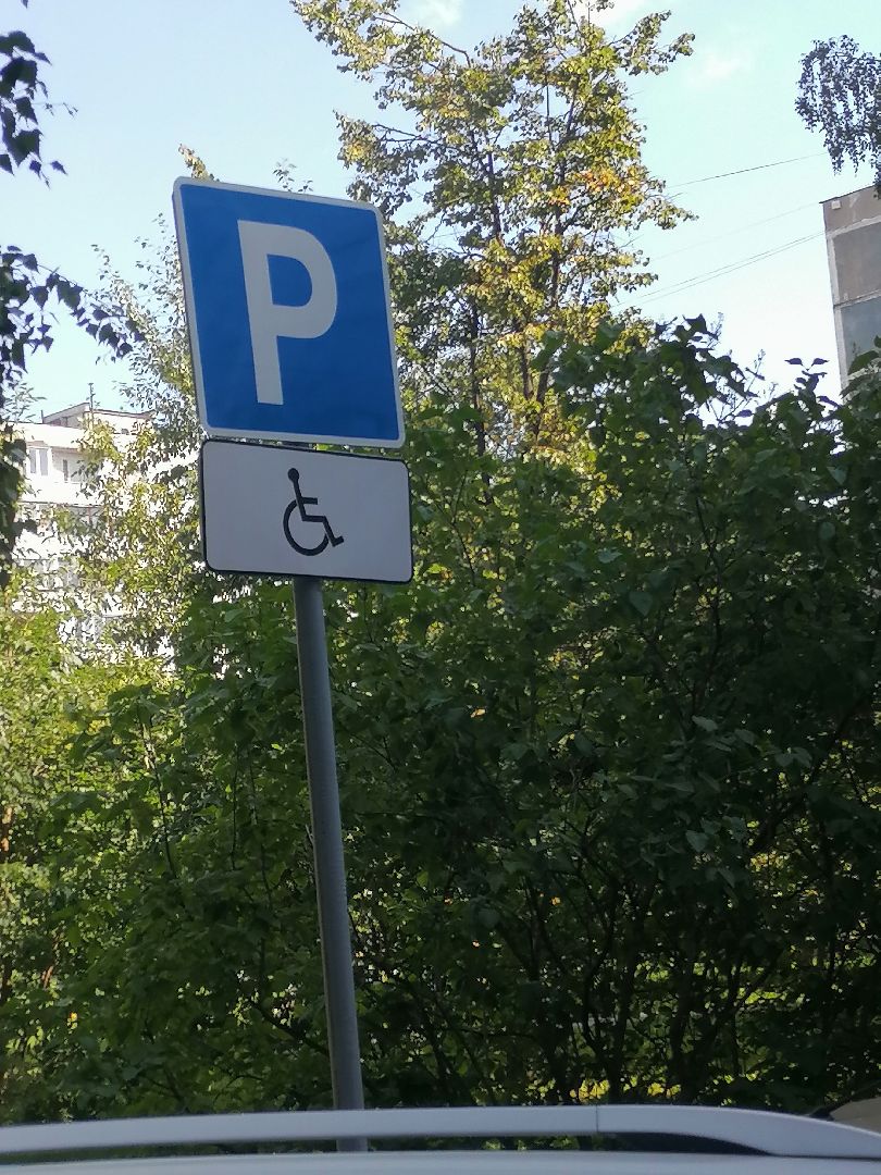 парковкадляинвалидов