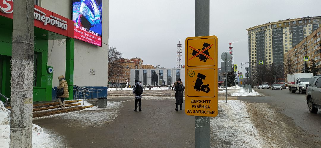 Благоустройство, дороги, знак, Щёлково