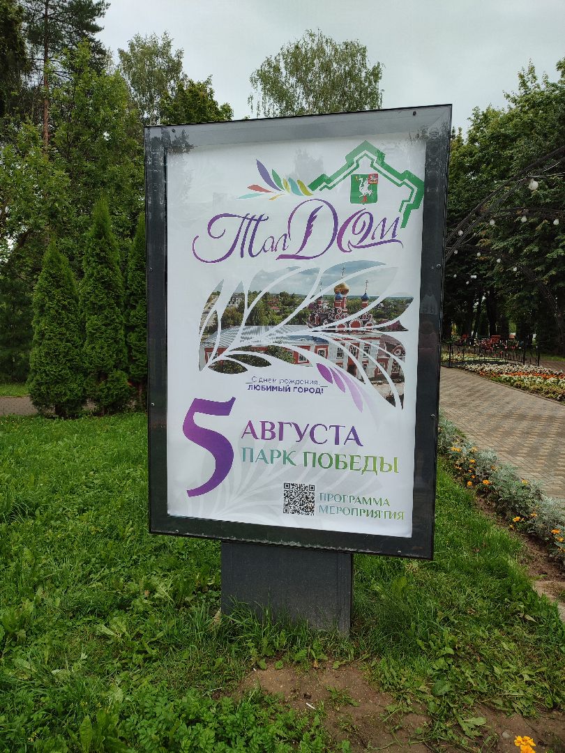 #деньгорода, #талдом, #подготовка, #украшениегорода, #программа