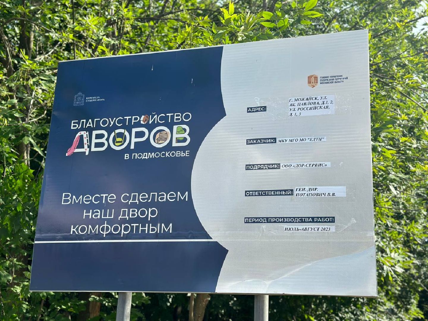 Можайск, Можайский городской округ, Подмосковье, благоустройство, дворовые территории, дворы, жители, детская площадка, работы