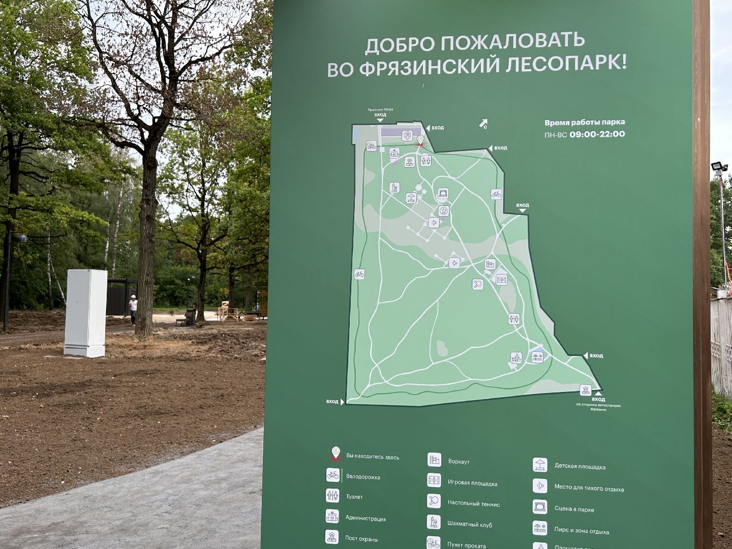 благоустройство, лесопарк, Фрязино, площадки, дети