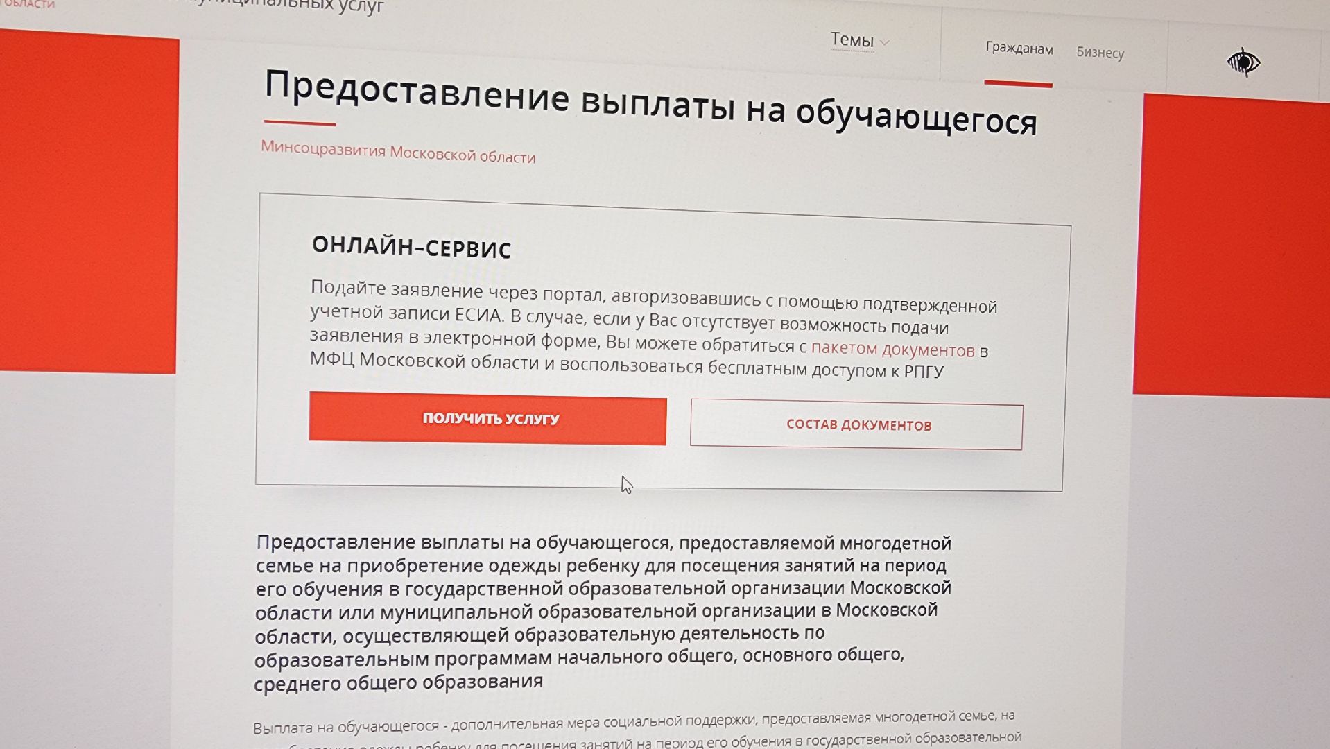 Подмосковье, Ивантеевка, МФЦ, социальная поддержка