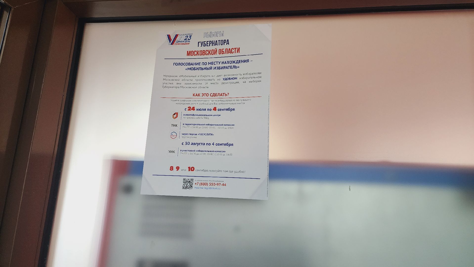 Подмосковье, Ивантеевка, МФЦ, социальная поддержка