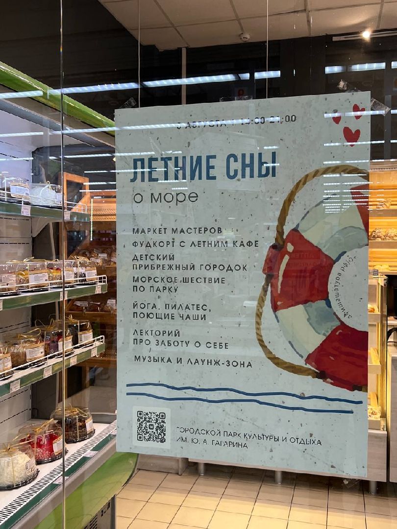 #Шатура#паркГагарина#ЛетниеСныоМоре#фестиваль#лето