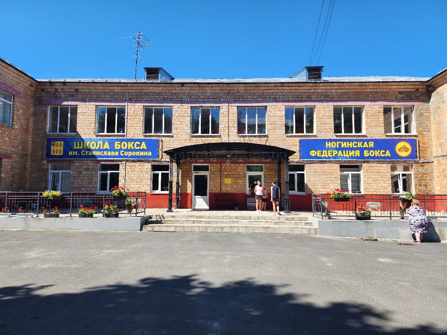 Бокс, СШОР, школа бокса, Ногинск, Богородский городской окрйг