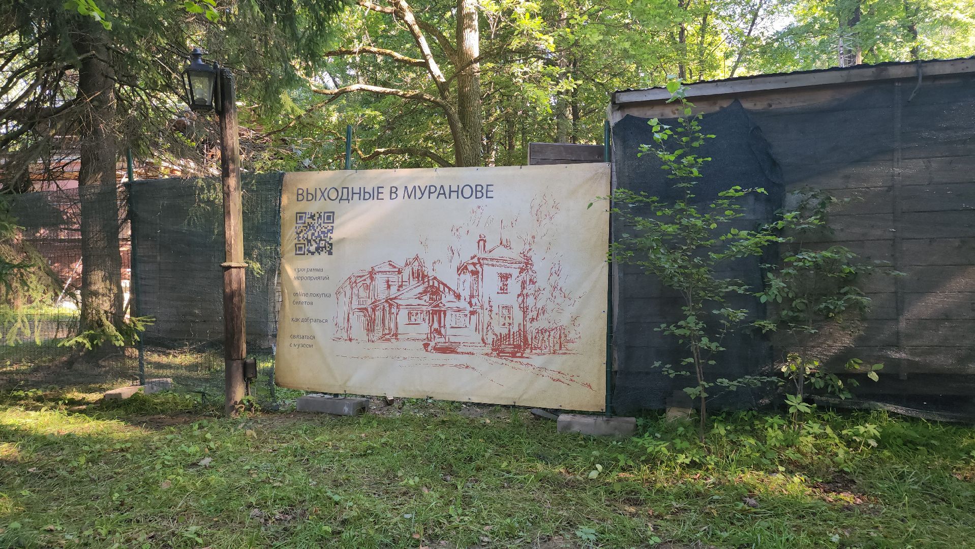 Пушкино, Пушкинский округ, усадьба Мураново, День Варенья, общество, творчество, Мураново