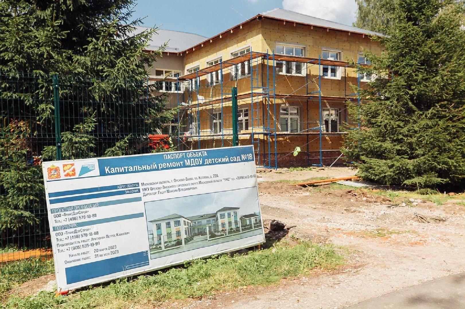 Ремонт, детский сад, образование, Орехово-Зуево