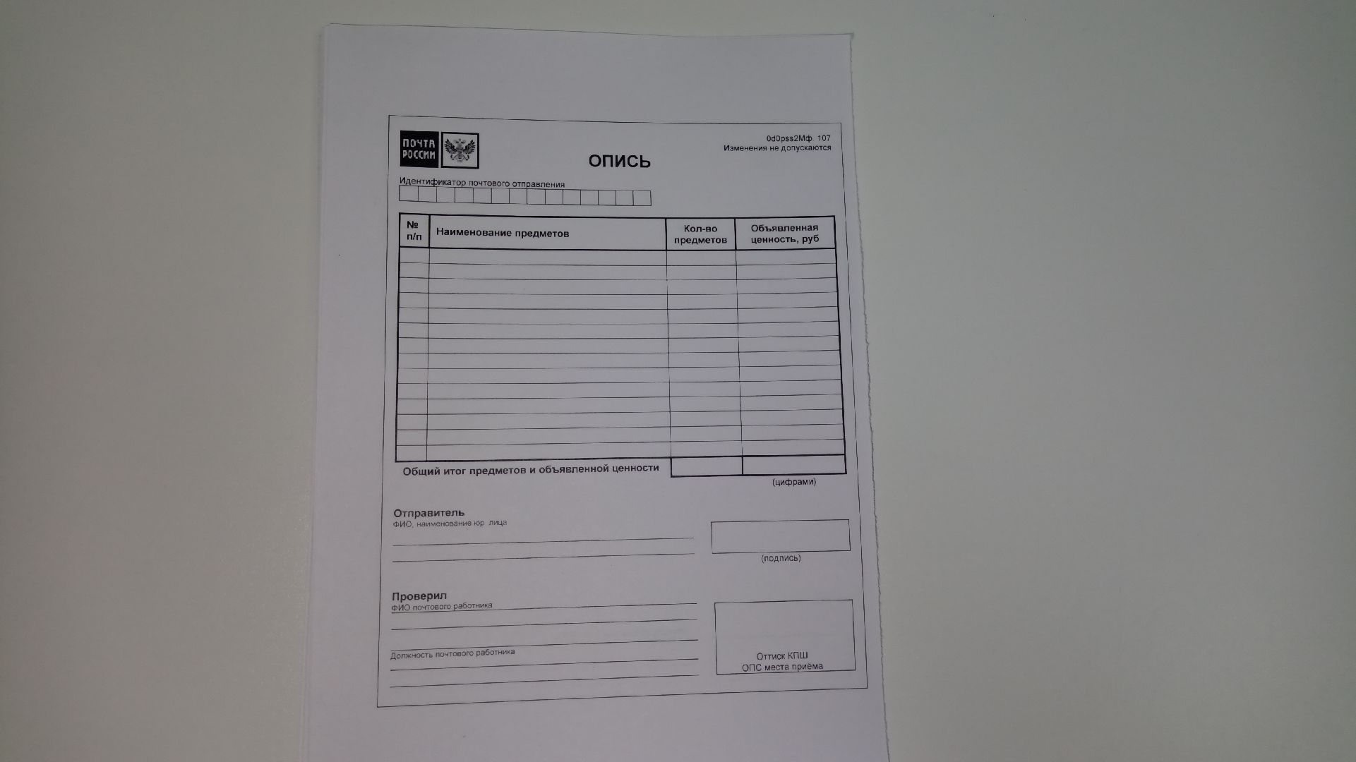 Реутов, Почта России, почтальон, оператор связи, письмо, журнал, посылка