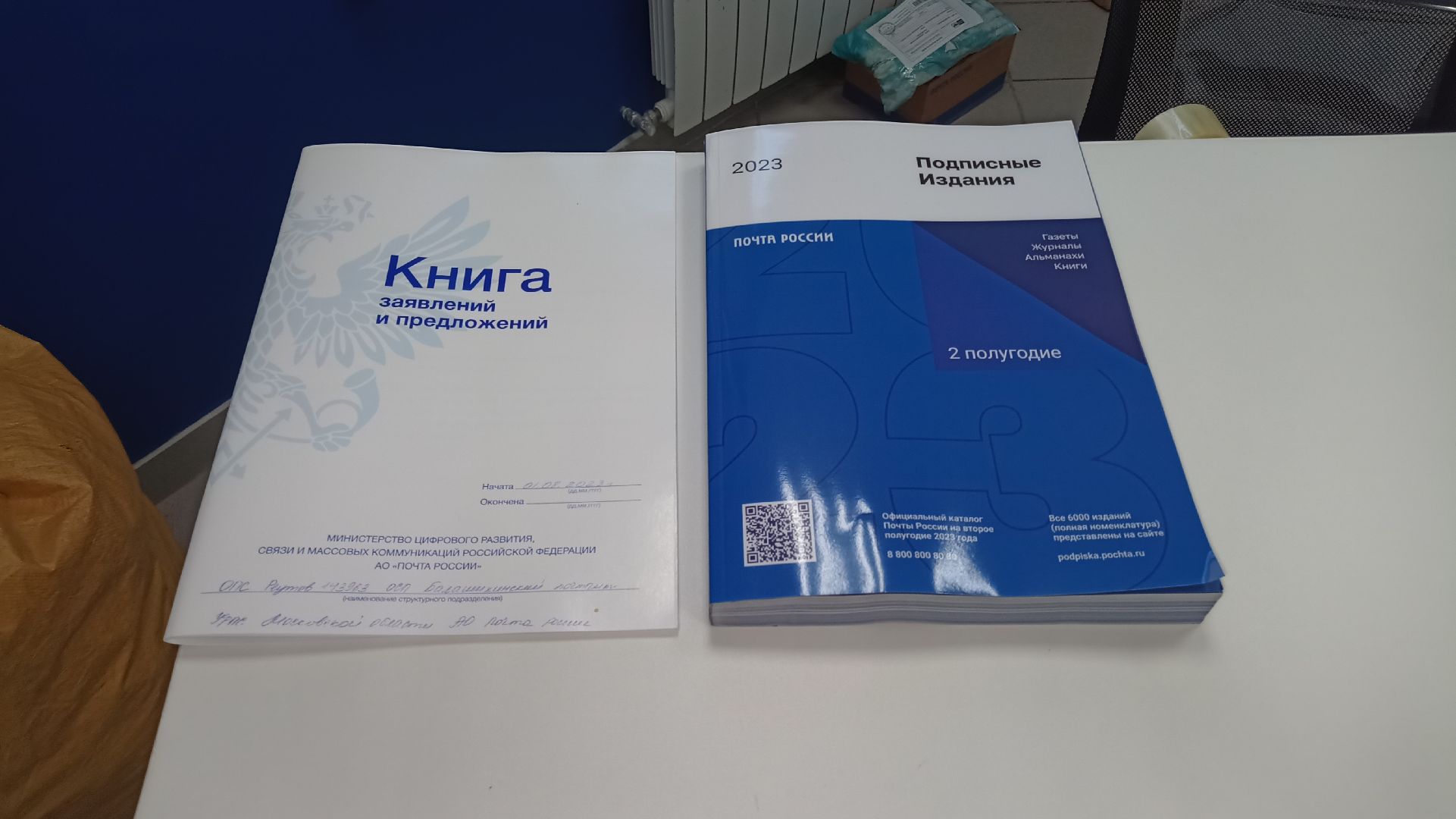Реутов, Почта России, почтальон, оператор связи, письмо, журнал, посылка