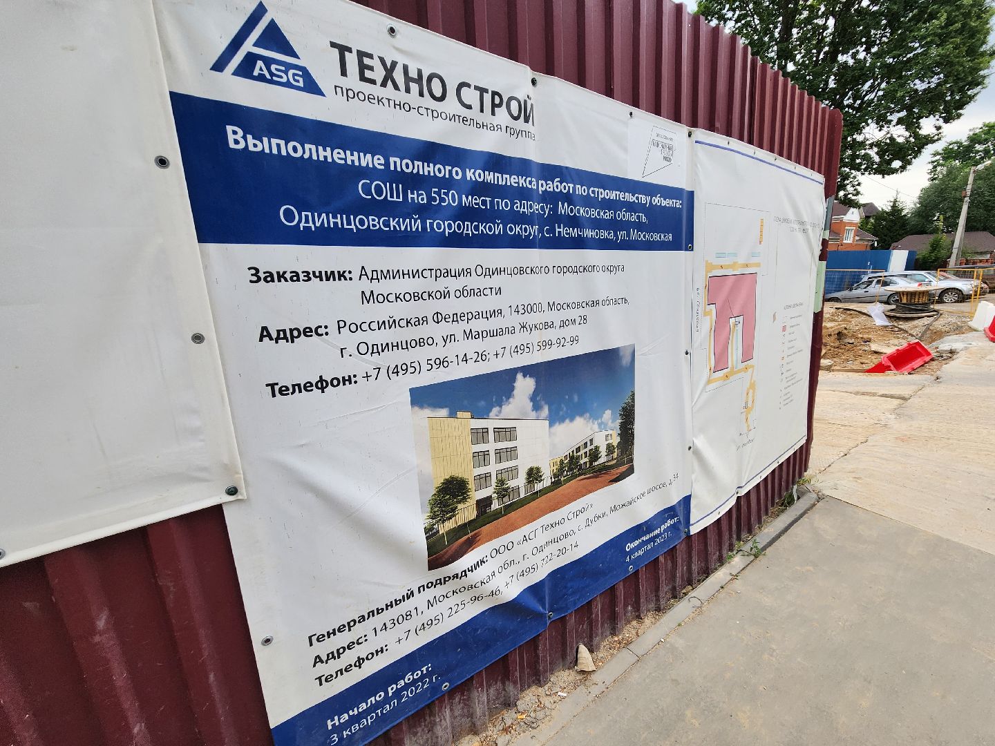 Одинцово, немчиновка, строительство, школа,