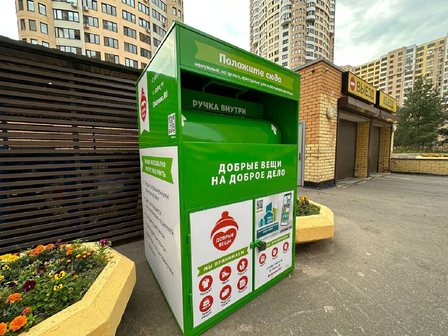 Реутов, общество, Добрые вещи, одежда, обувь, благотворительность