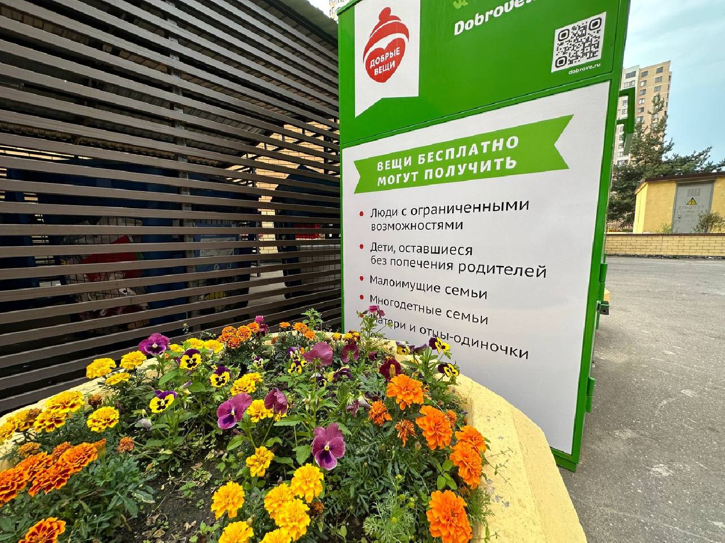 Реутов, общество, Добрые вещи, одежда, обувь, благотворительность