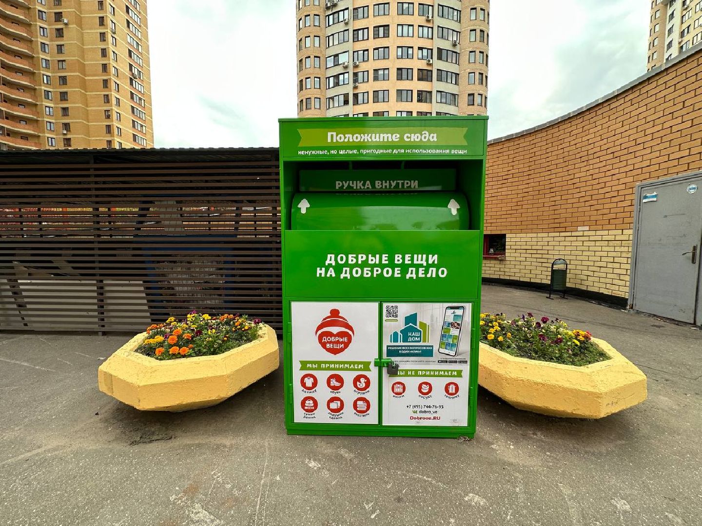 Реутов, общество, Добрые вещи, одежда, обувь, благотворительность