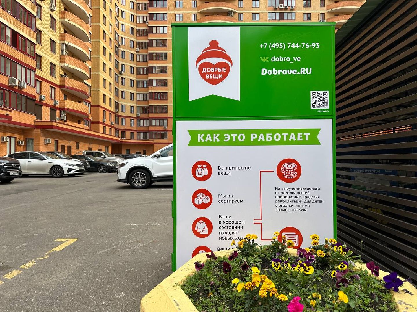 Реутов, общество, Добрые вещи, одежда, обувь, благотворительность