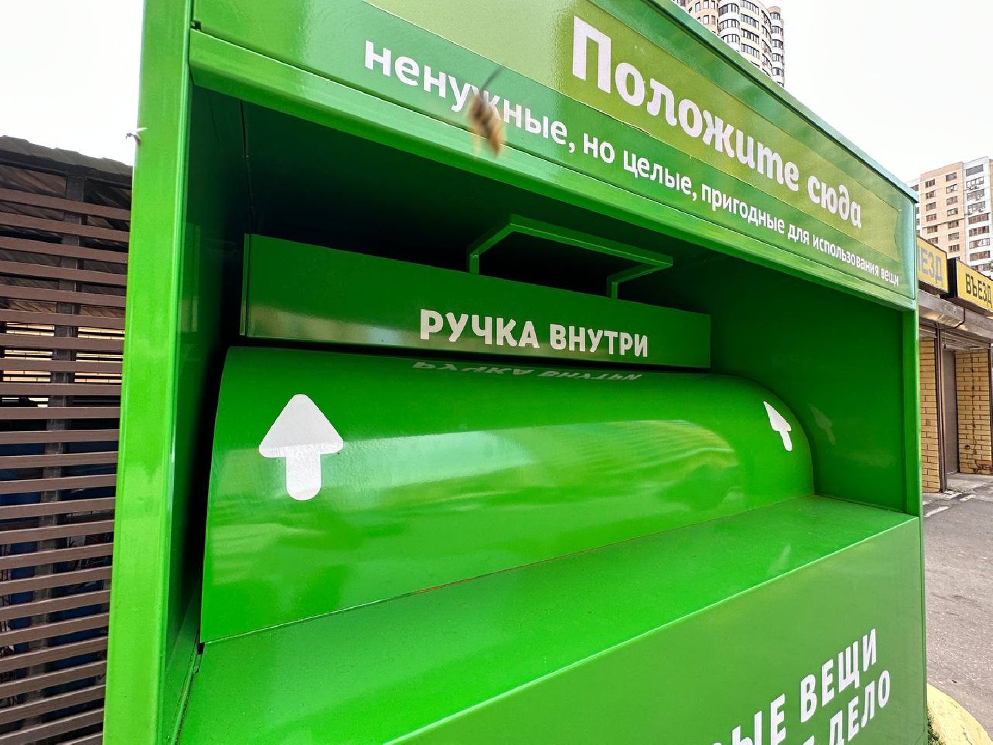 Реутов, общество, Добрые вещи, одежда, обувь, благотворительность