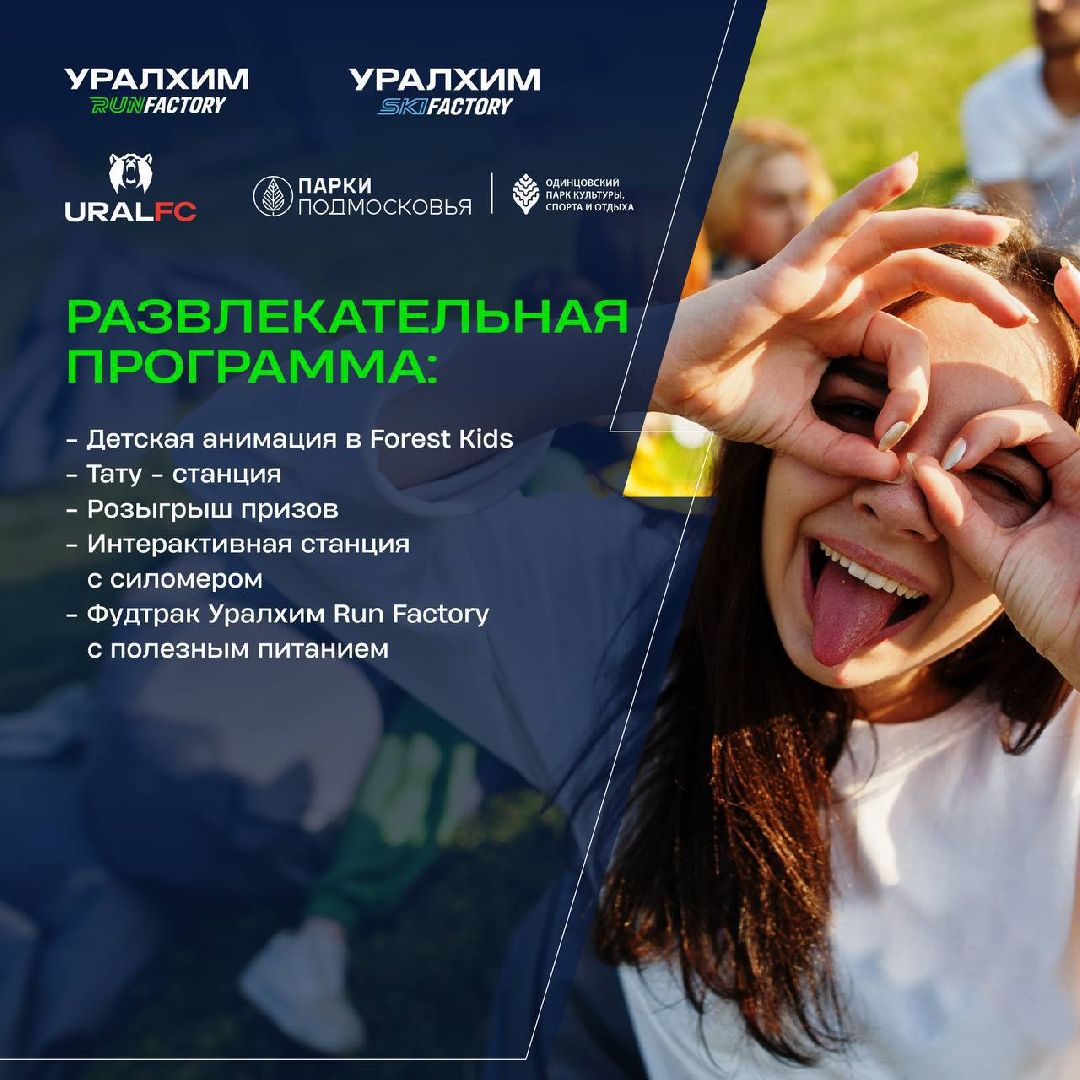 Одинцово, День спорта, Парки Подмосковья