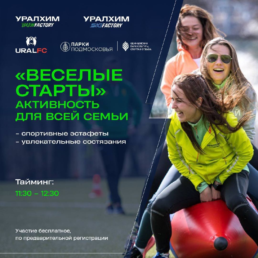 Одинцово, День спорта, Парки Подмосковья