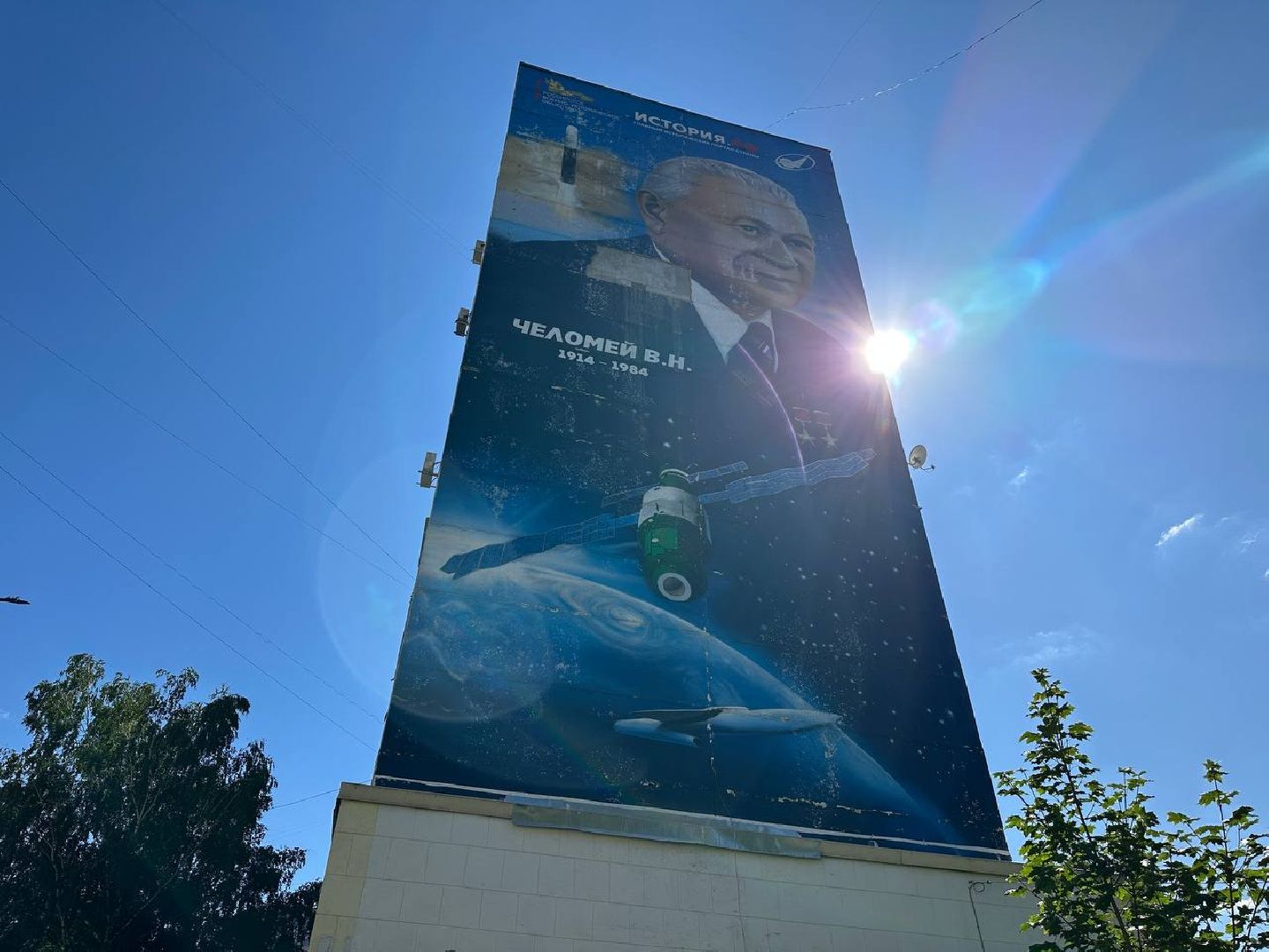 Реутов, портрет, мурал, академик Челомей,