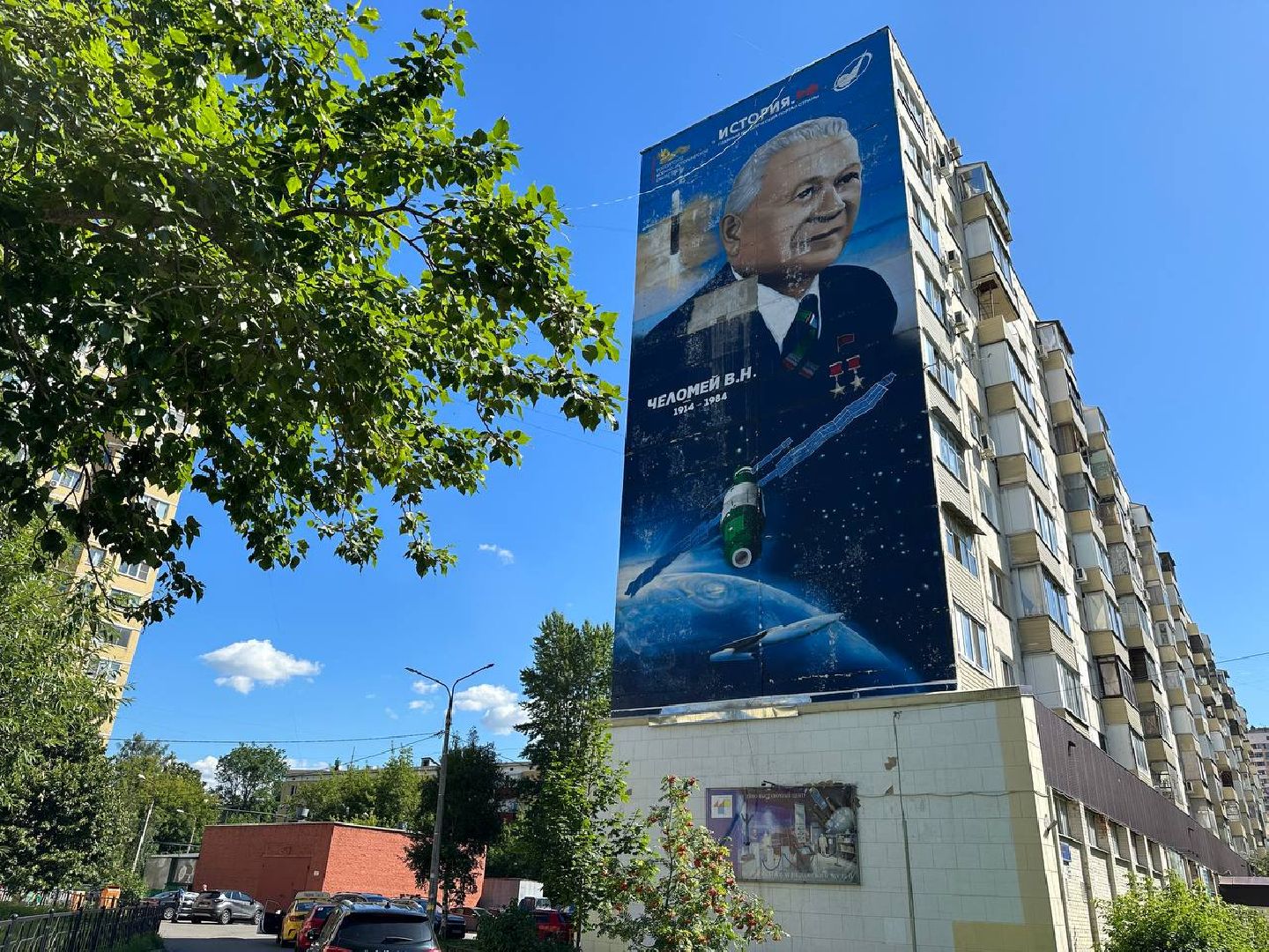 Реутов, портрет, мурал, академик Челомей,