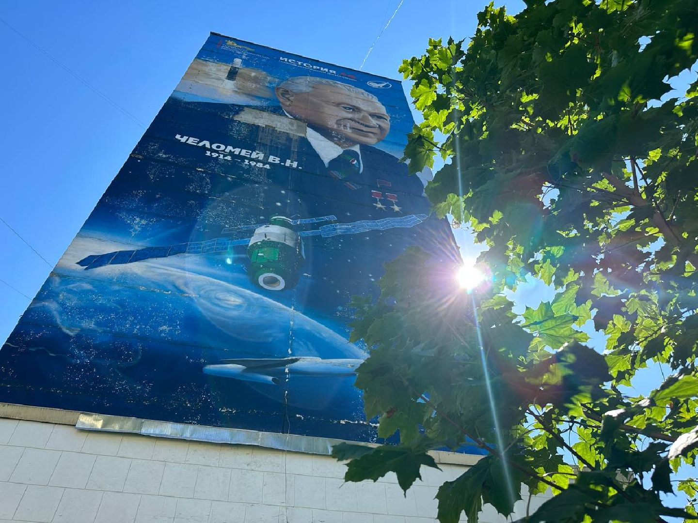Реутов, портрет, мурал, академик Челомей,
