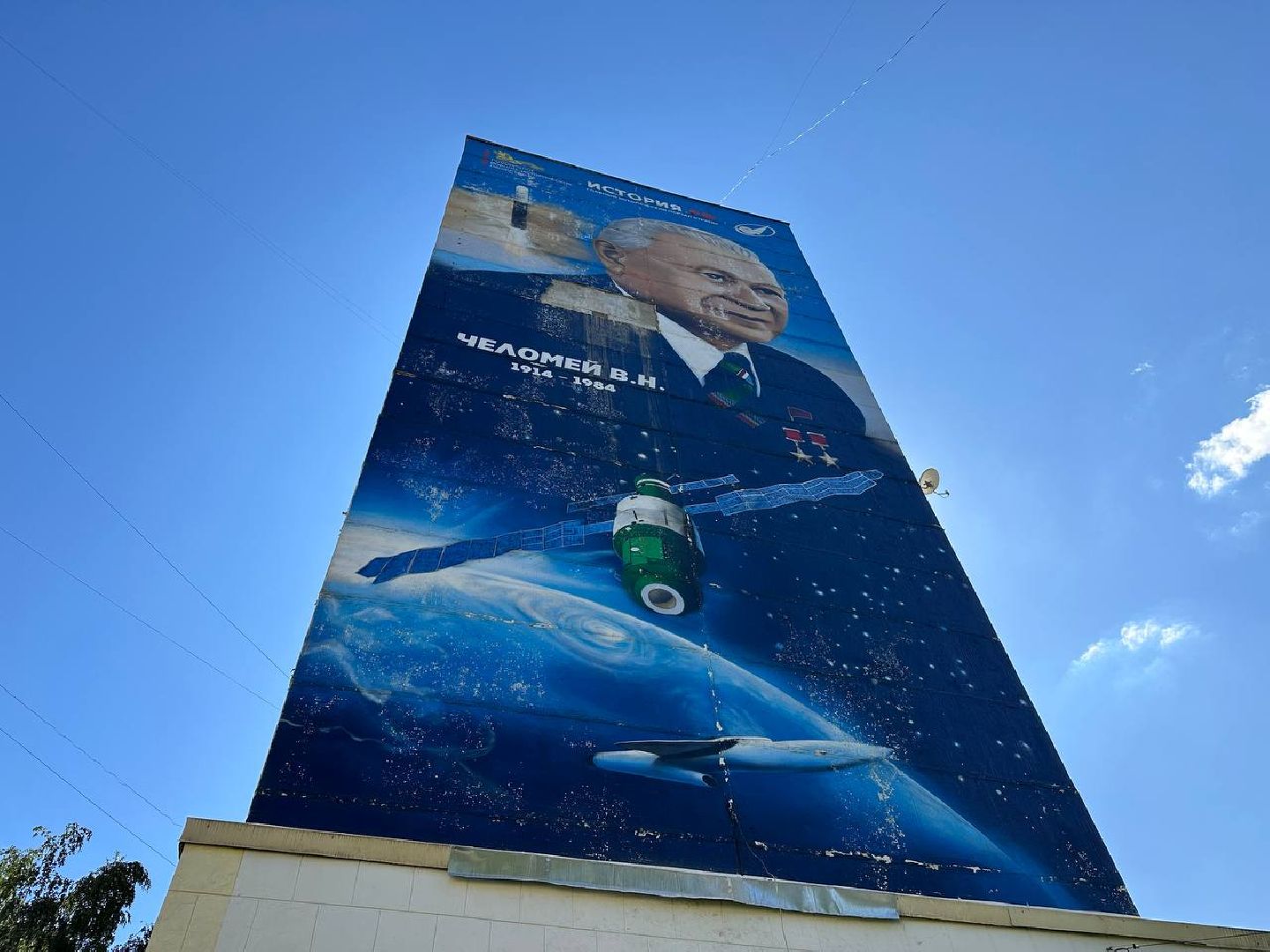 Реутов, портрет, мурал, академик Челомей,