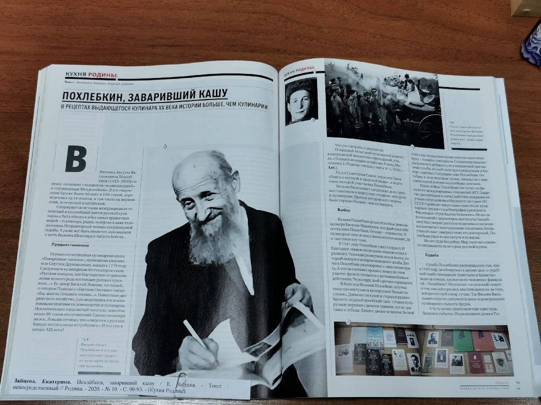 Подольск, похлебкин, кулинария, еда, искусство, традиции, водка