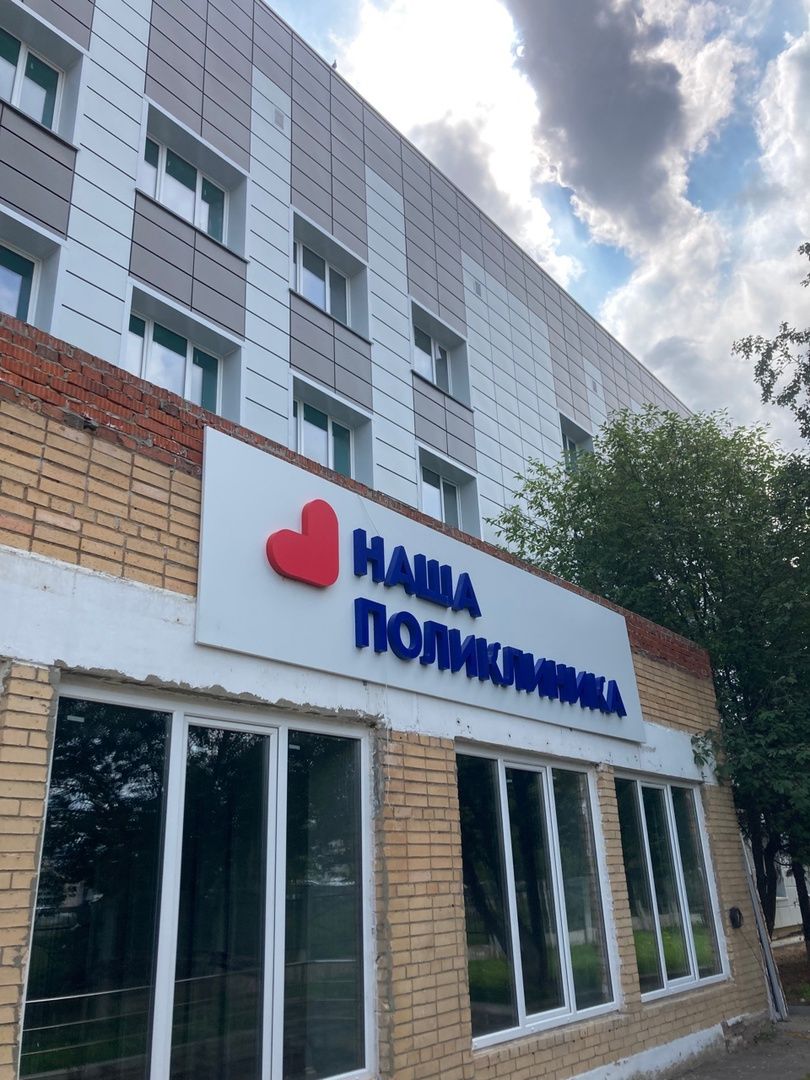 Солнечногорск, здравоохранение, ремонт, поликлиника, медицина