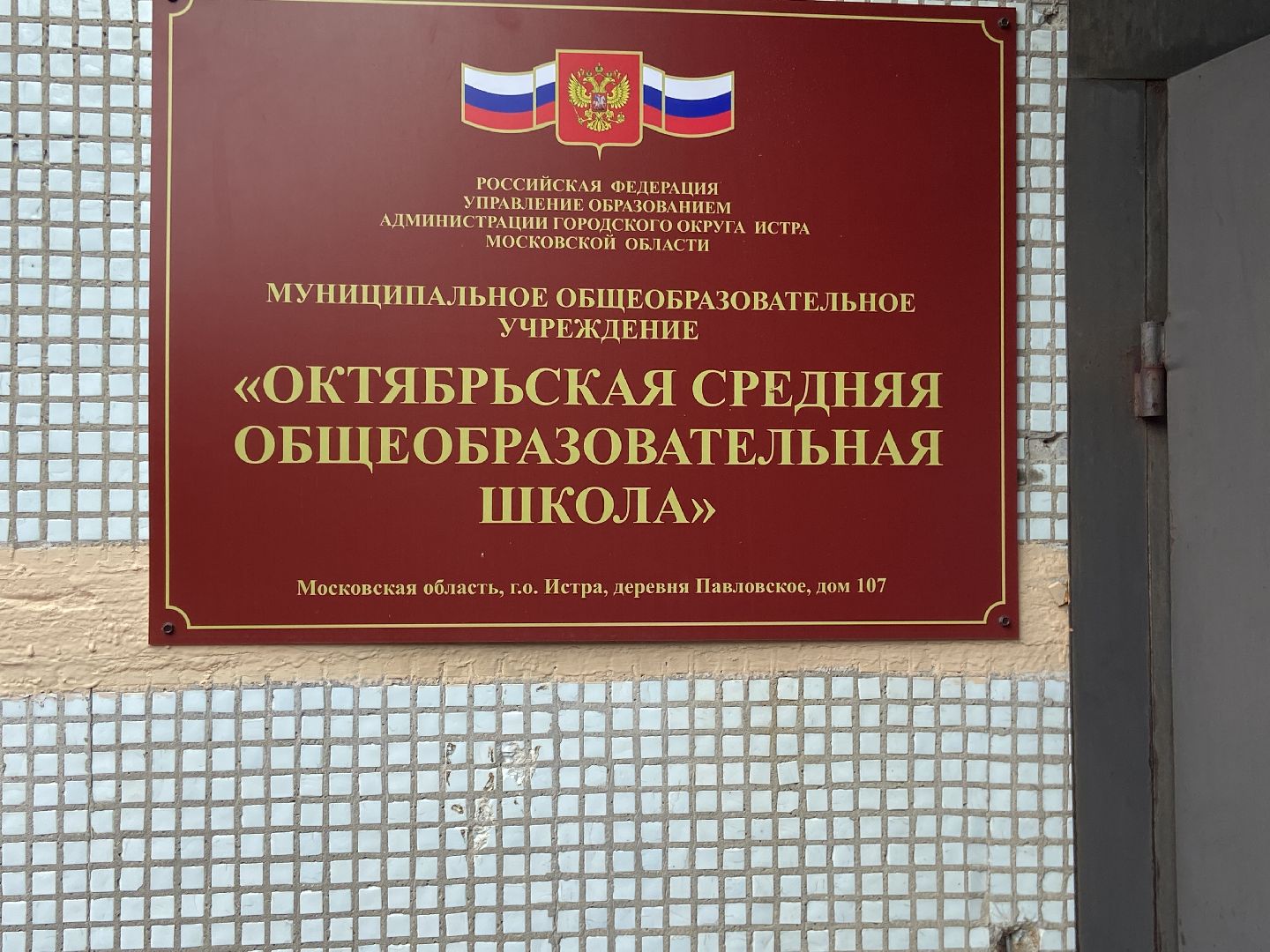 детский сад, школы,