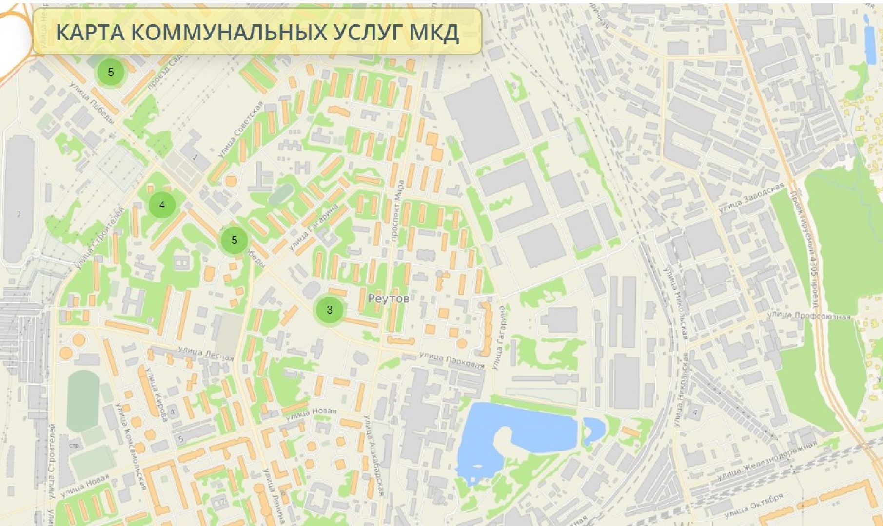 Реутов, ЖКХ, коммунальные услуги, газ, тарифы, управляющая компания