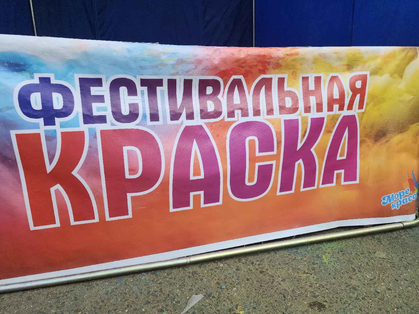 фестиваль; краски; праздник; досуг; парк