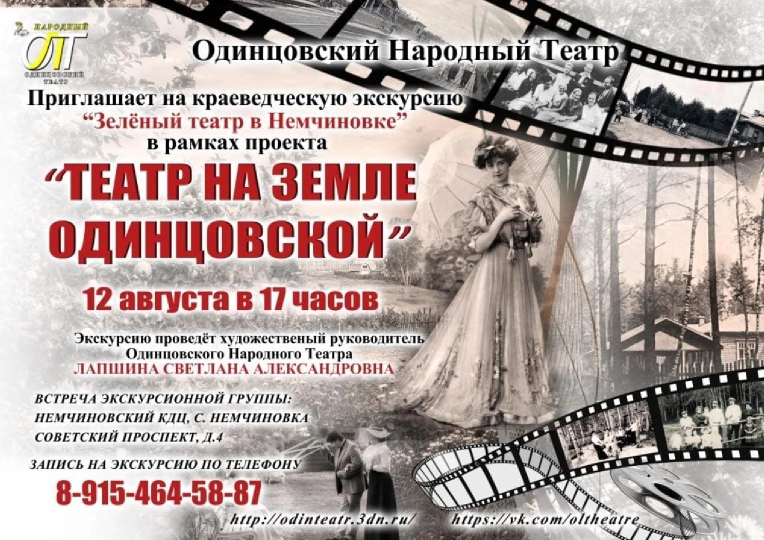 Одинцово, Дачные театра, Немчиновка, Культура