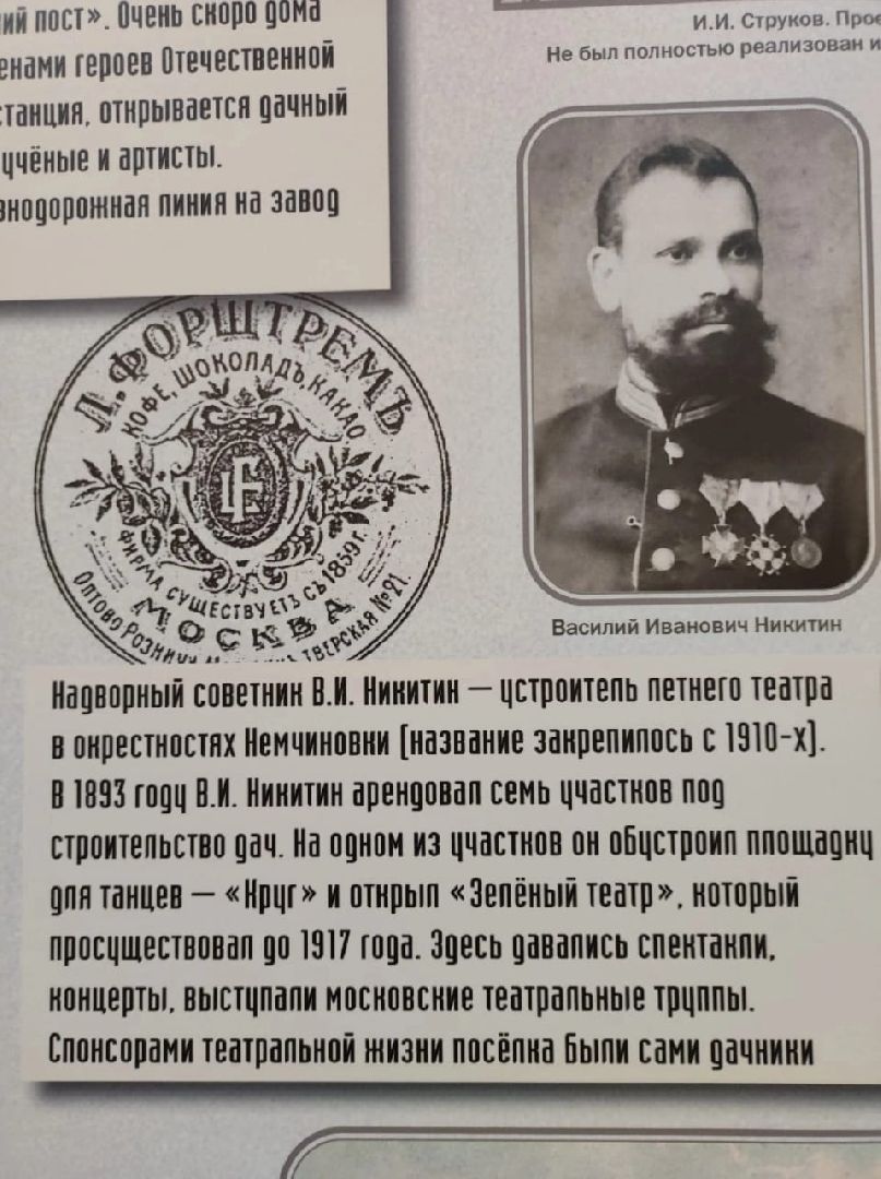 Одинцово, Дачные театра, Немчиновка, Культура