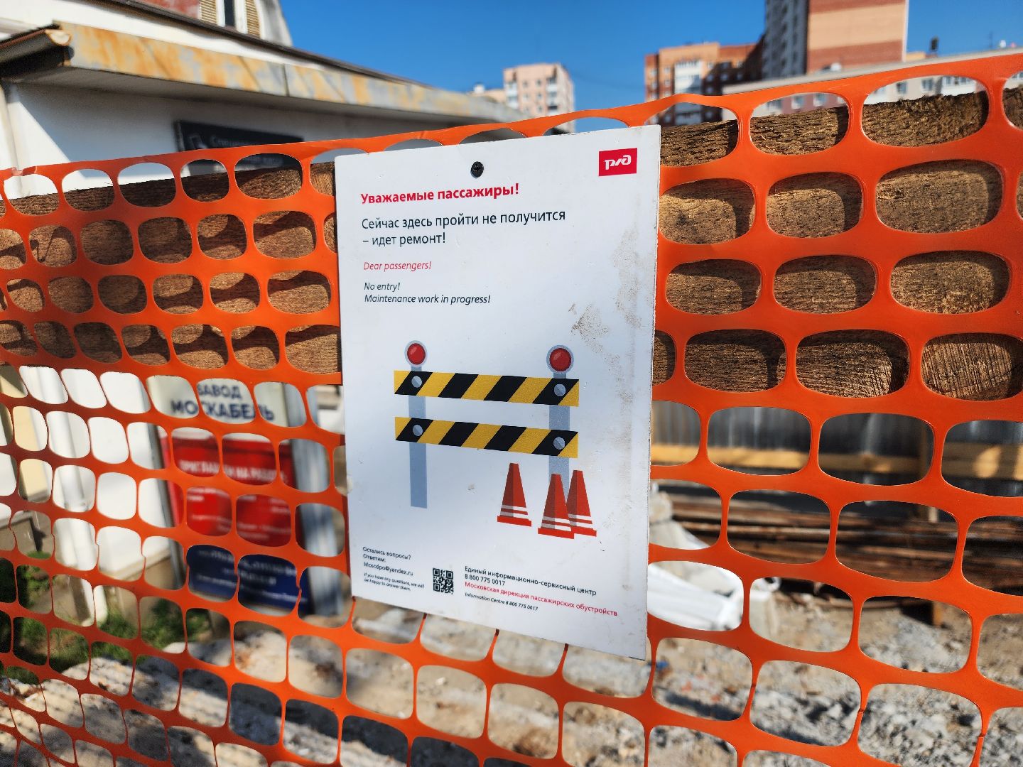 Павловский Посад, городской округ Павловский Посад, ремот, строительство, станция, железная дорога