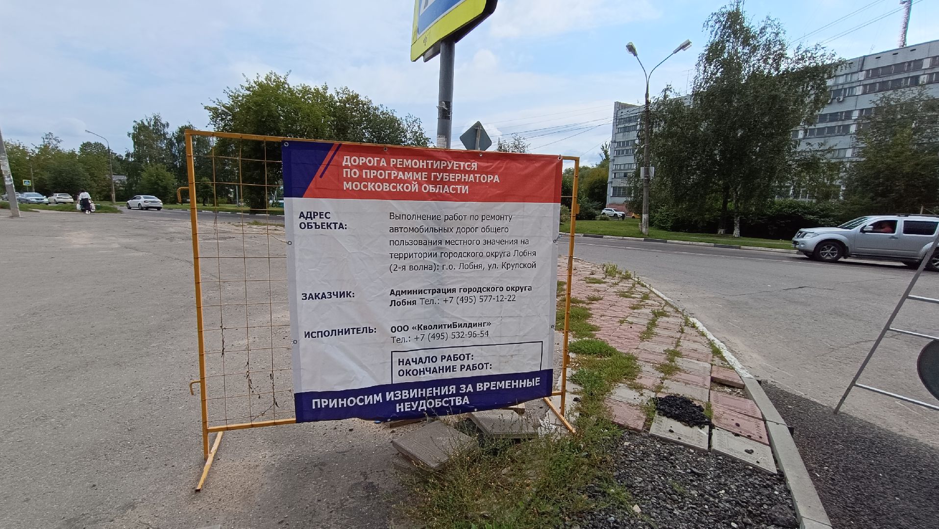 Лобня, дорога, ремонт