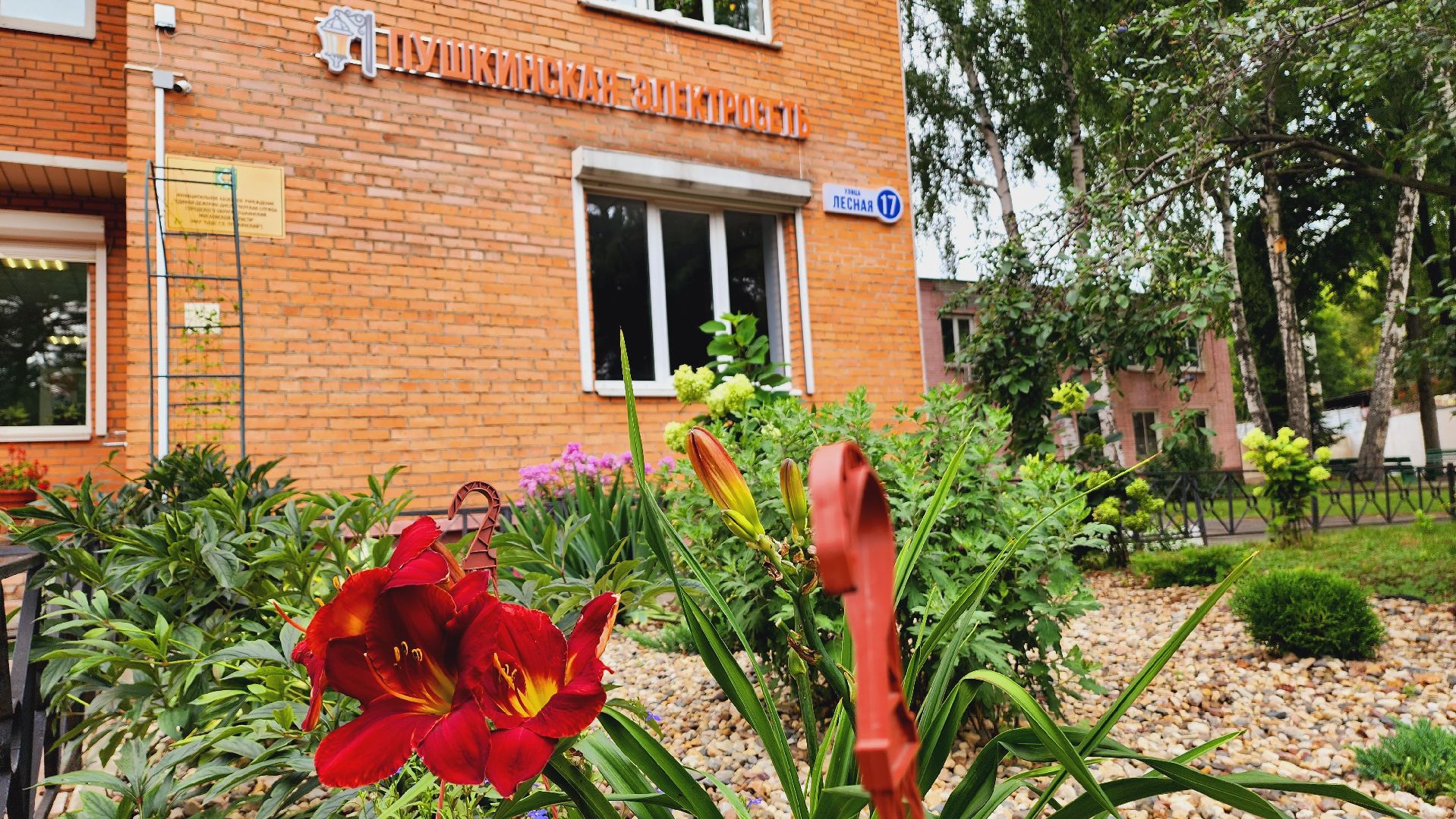 Подмосковье, Городской округ Пушкинский, Пушкинская электросеть