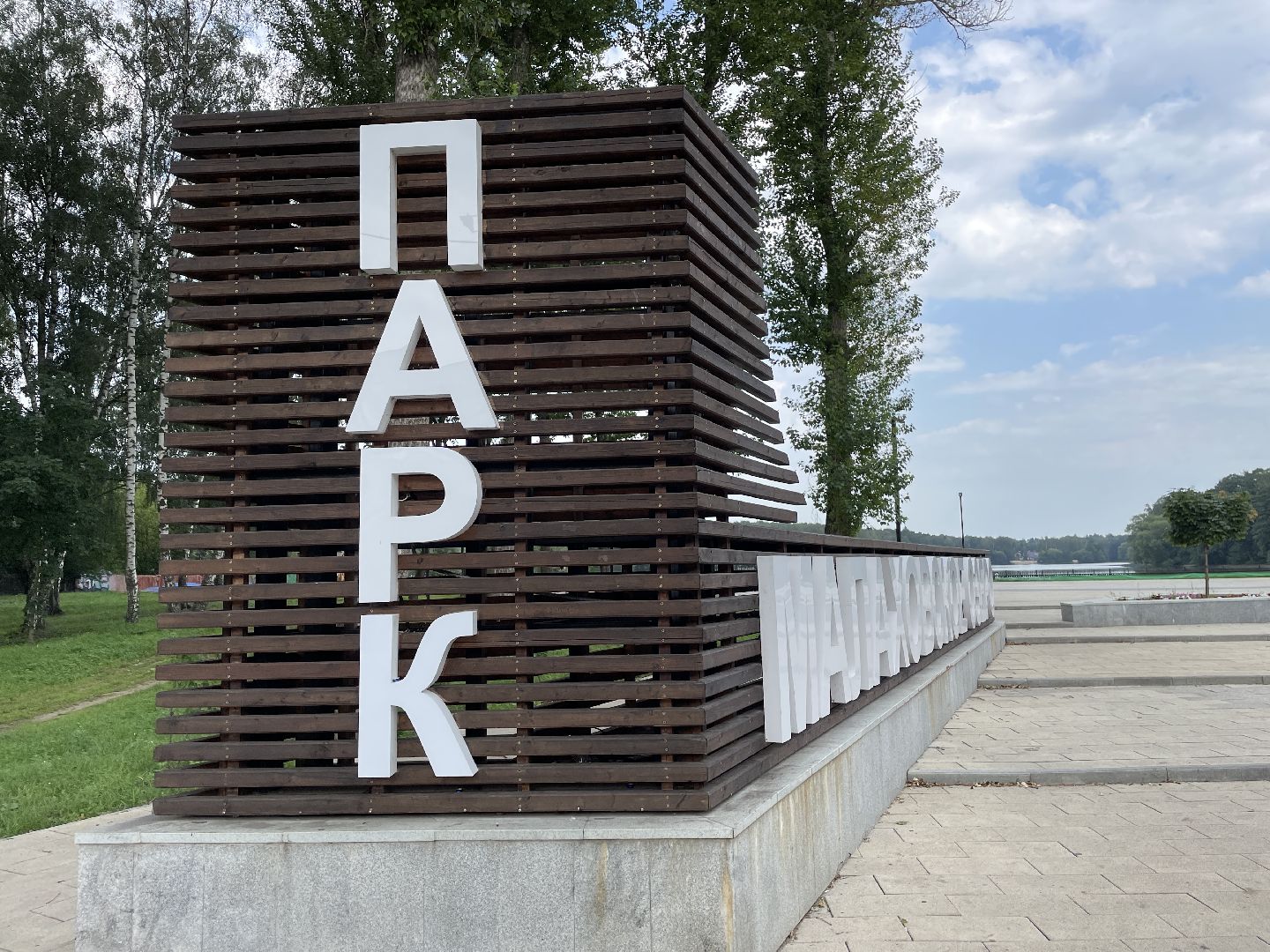 Озеро, благоустройство, парковка, машины