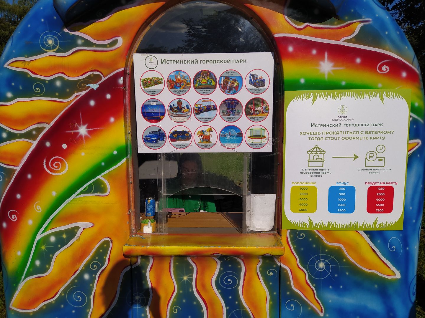 Истра, аттракционы, парк