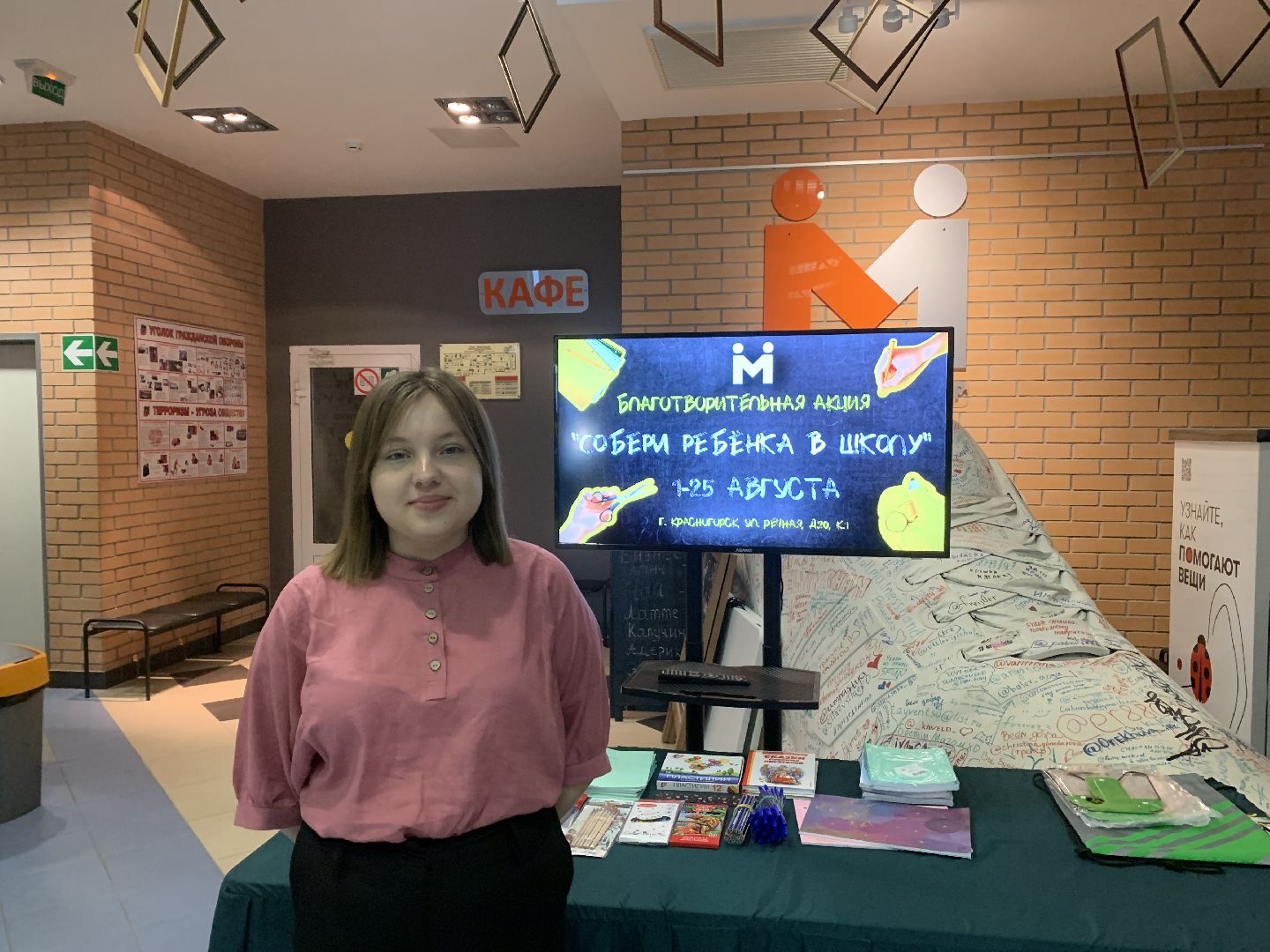 благотворительность, акция, собери ребенка в школу