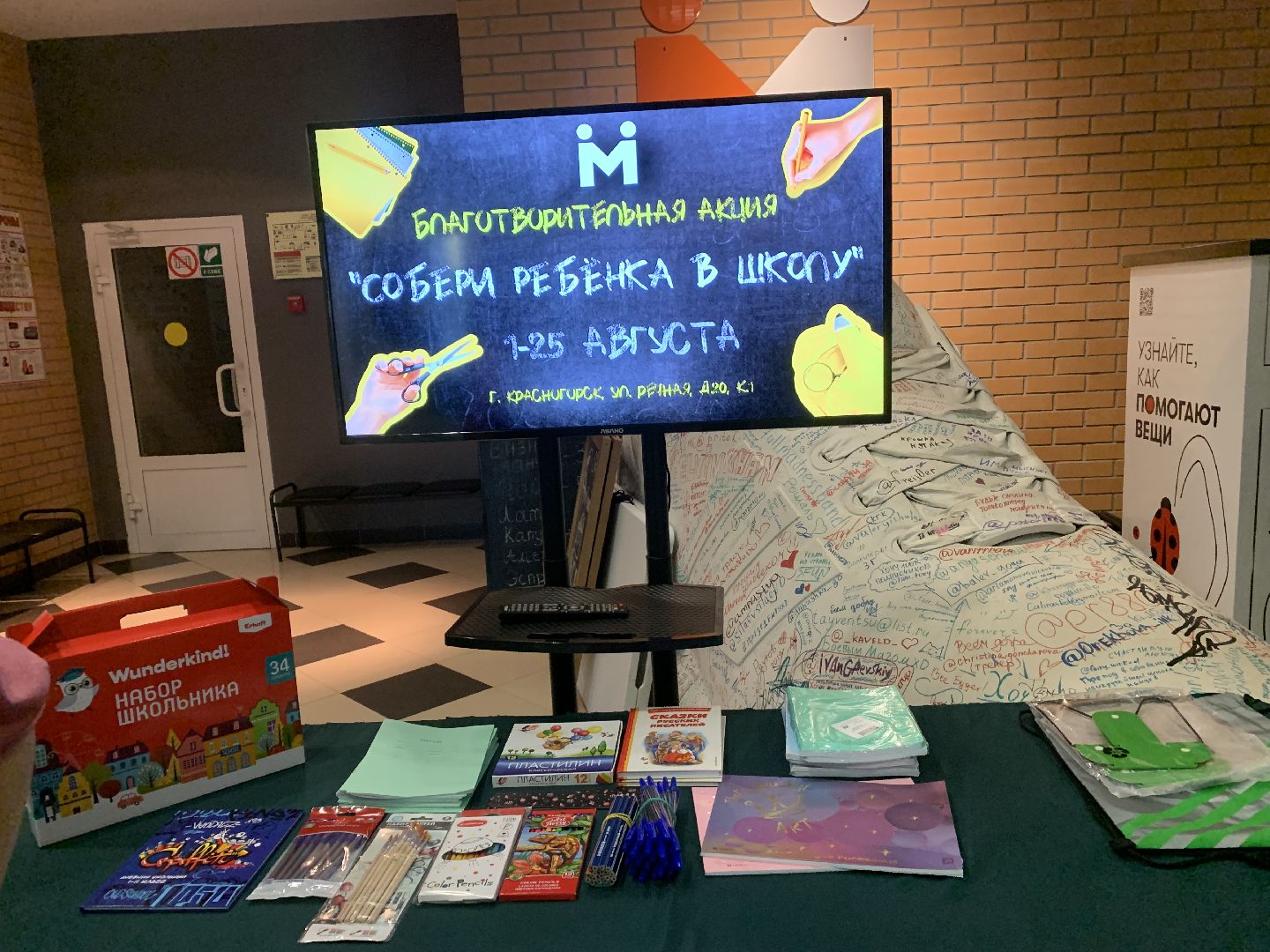 благотворительность, акция, собери ребенка в школу