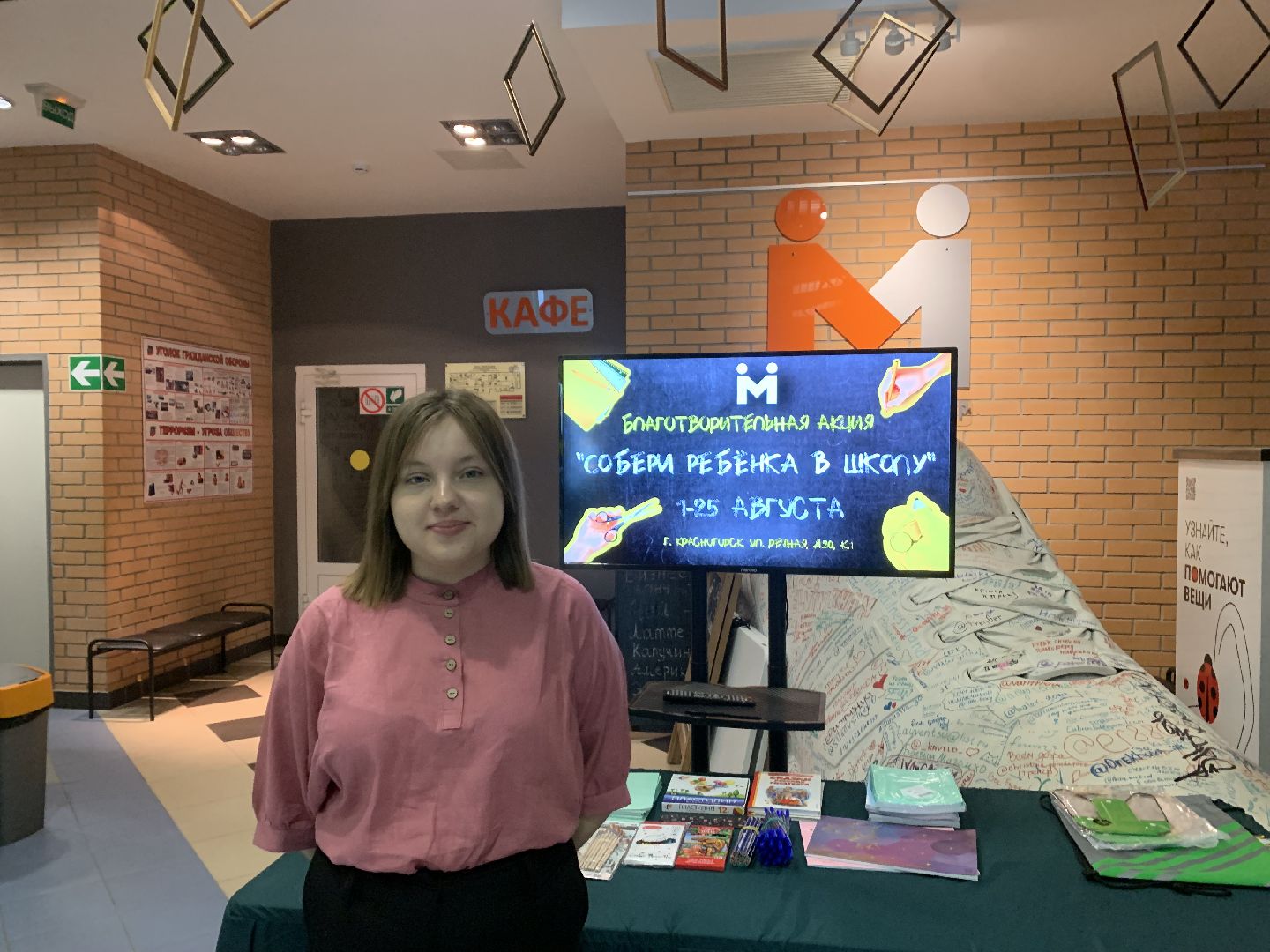 благотворительность, акция, собери ребенка в школу