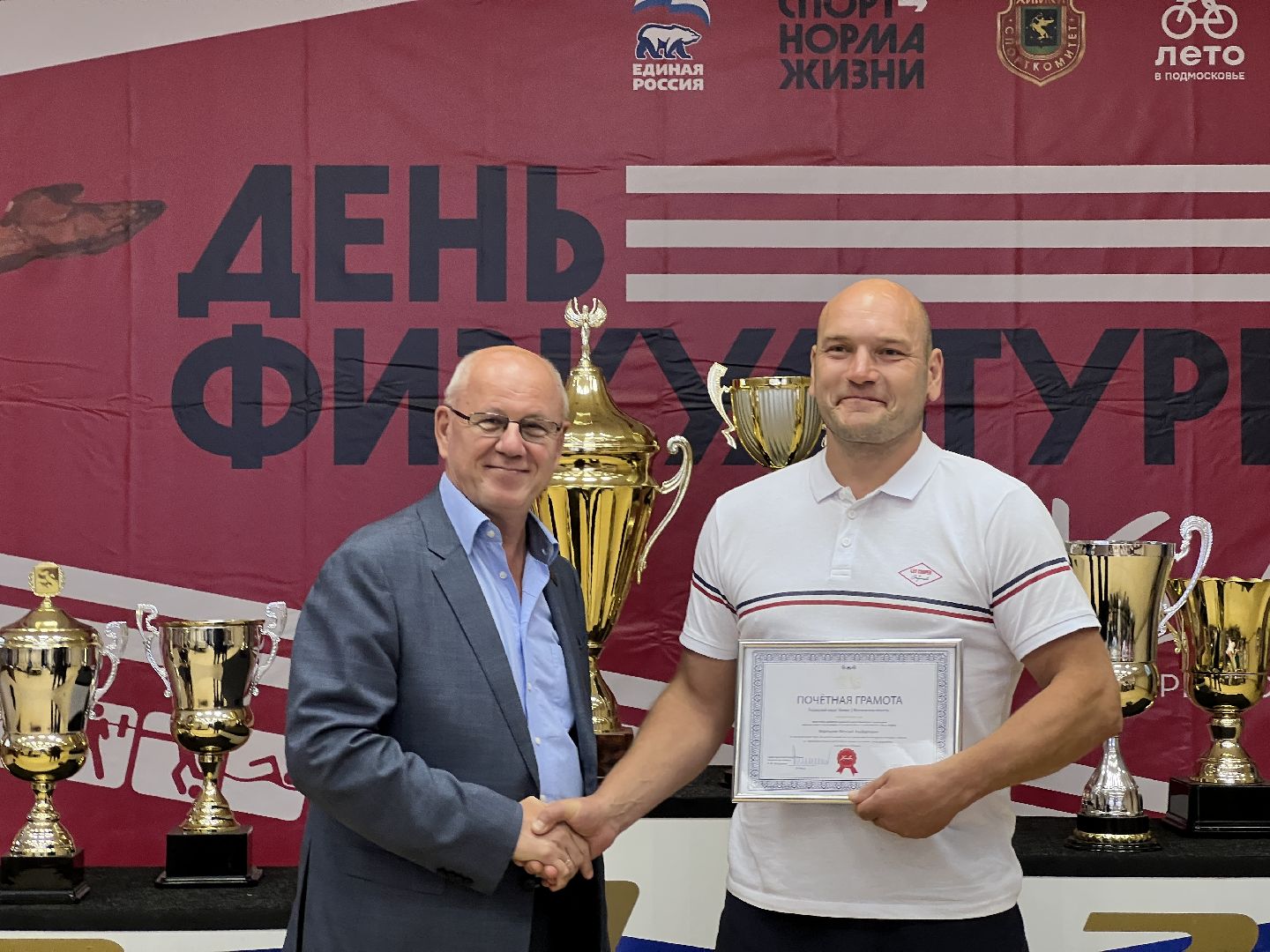 Химки, спорт, День физкультурника, награждение