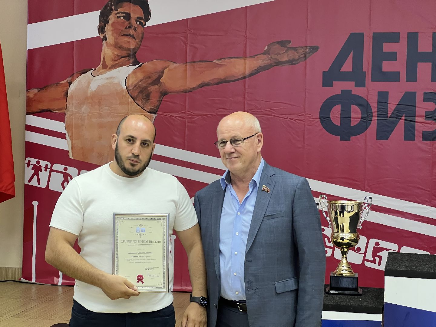 Химки, спорт, День физкультурника, награждение