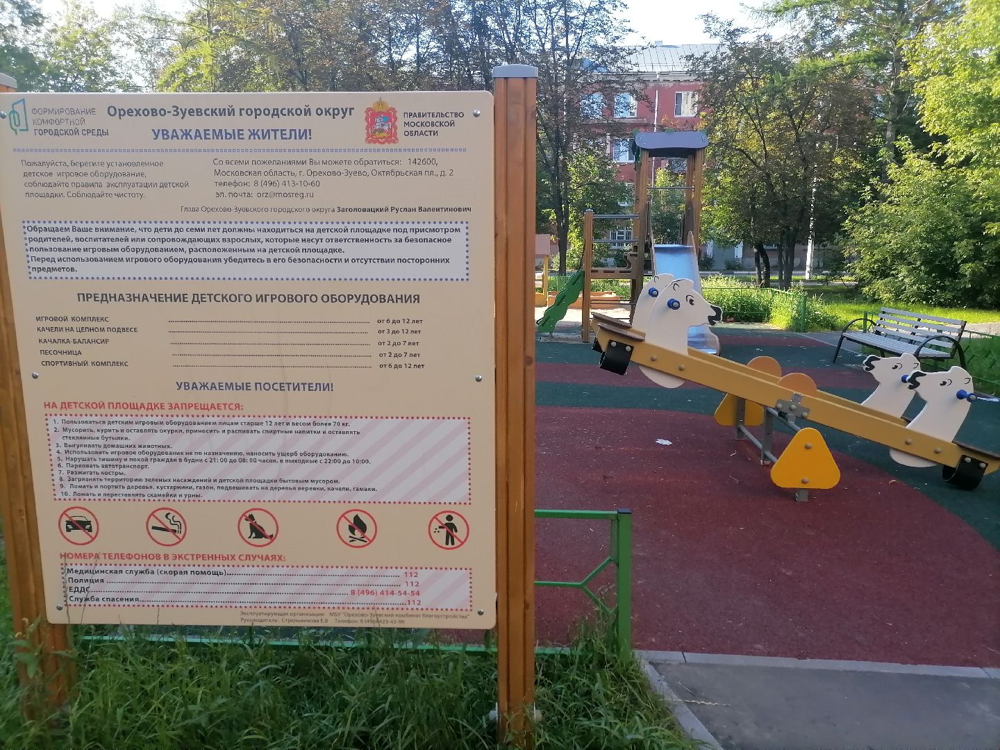 детскаяплощадка