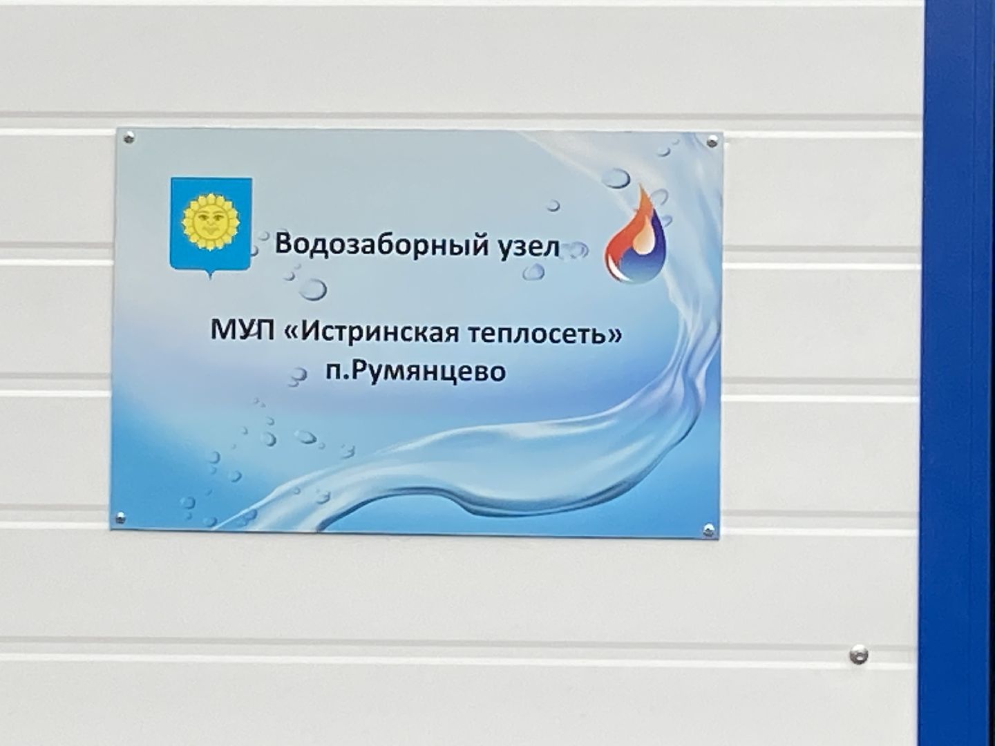 вода, взу, истра,