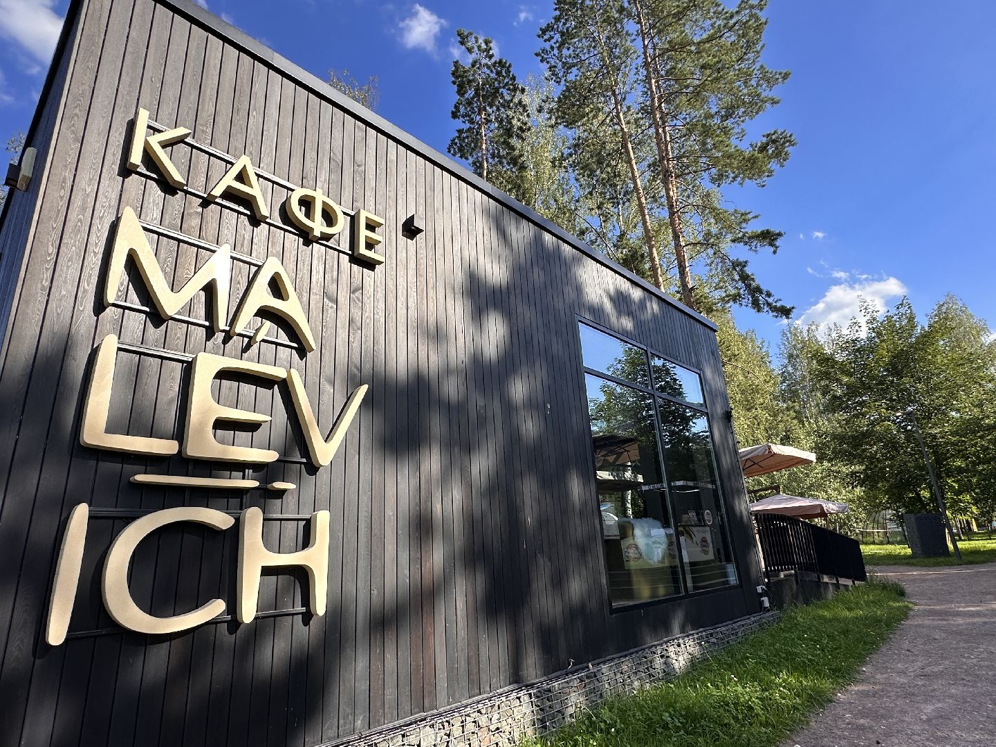 Одинцово, Малевич, Парки Подмосковья, Туризм, ресторан, рецепт, устрицы, художники, живописцы, гастротуризм