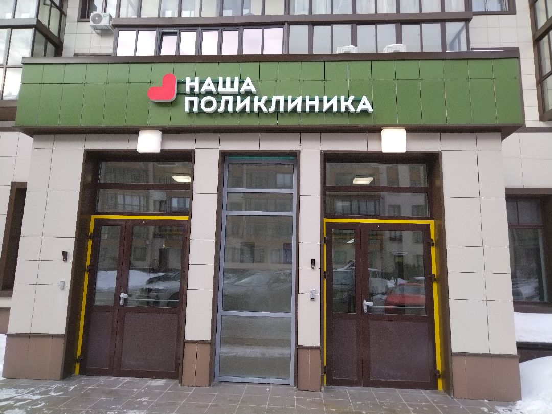 Здравоохранение, здоровье, поликлиника, строительство