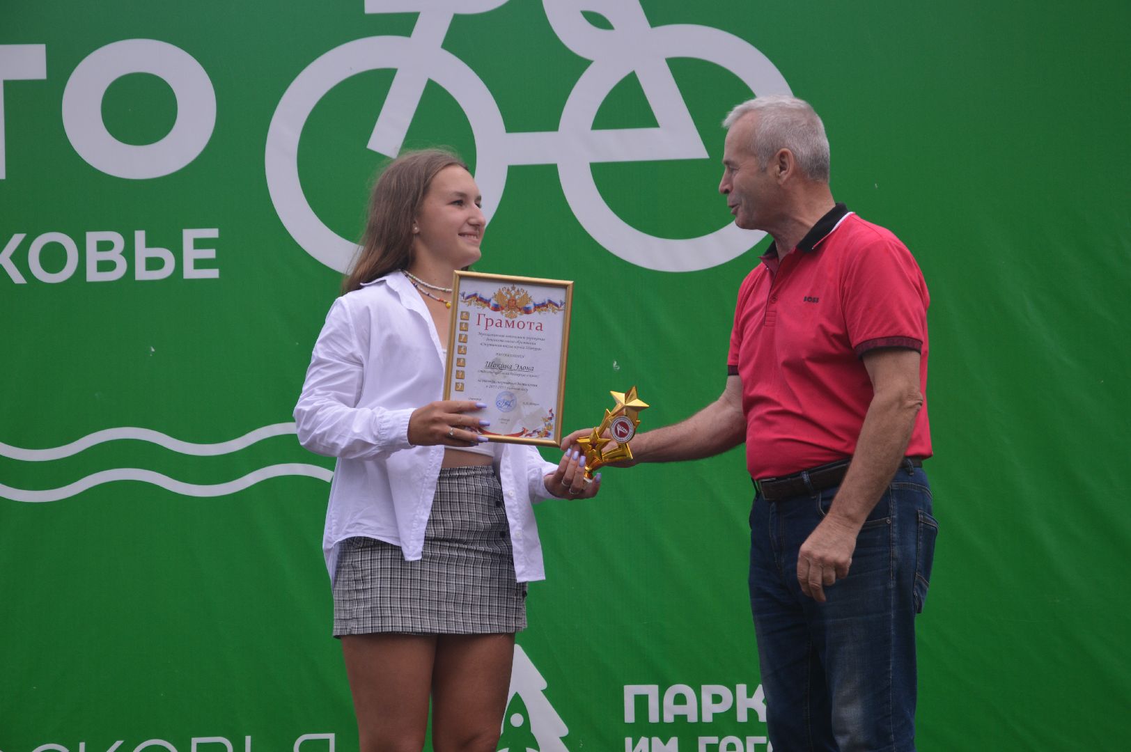 Шатура, День физкультурника, награждение, спорт, дипломы