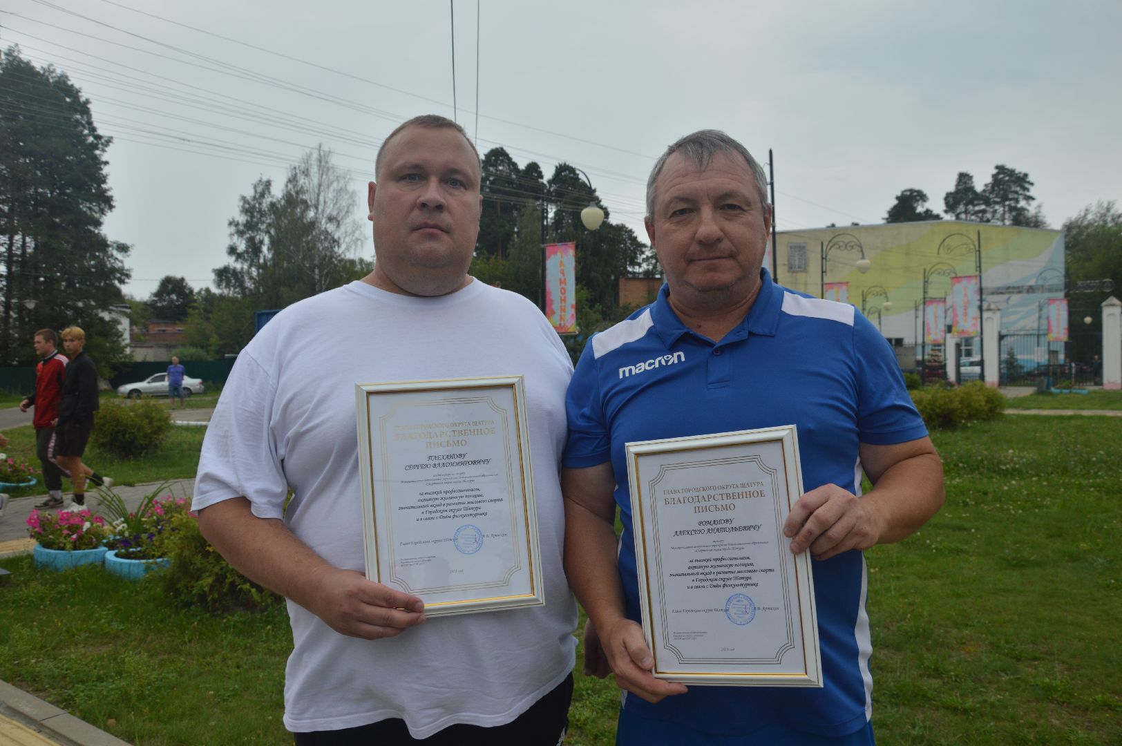 Шатура, День физкультурника, награждение, спорт, дипломы